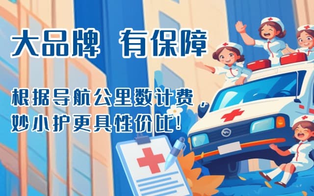 夏邑救护车转运